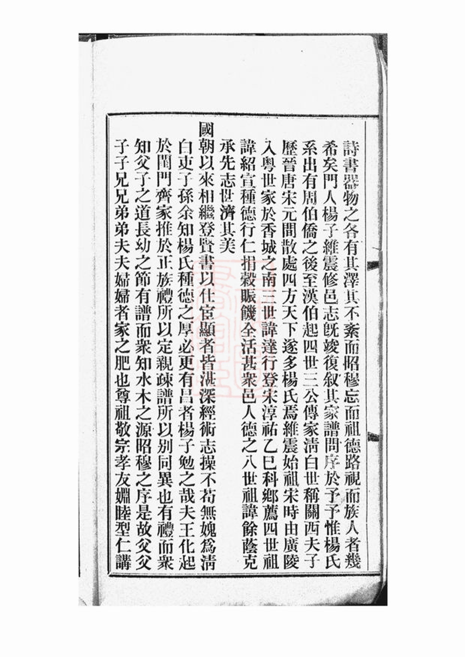 _廣東南關楊氏族譜__