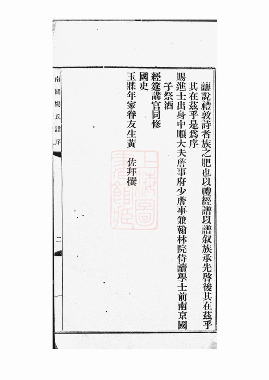 _廣東南關楊氏族譜__