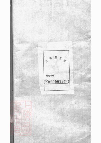 02868 廬江郡何氏大同宗譜 Part 1 1207211904 1.jpg
