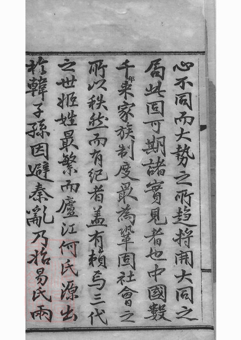 _廬江郡何氏大同宗譜 part __