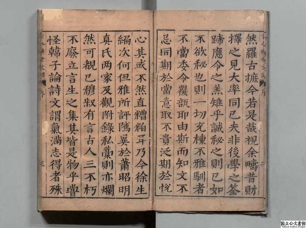 -镌古今旷世文渊评林__