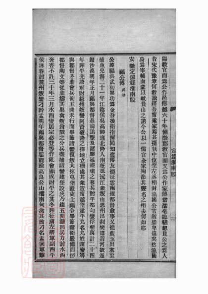 02870 廬江郡何氏大同宗譜 Part 3 1207211906 1.jpg