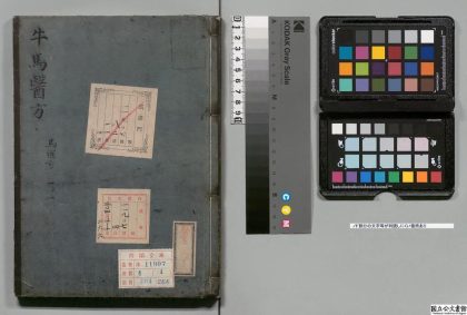 02871 新编集成牛医方 0124184505 1.jpg