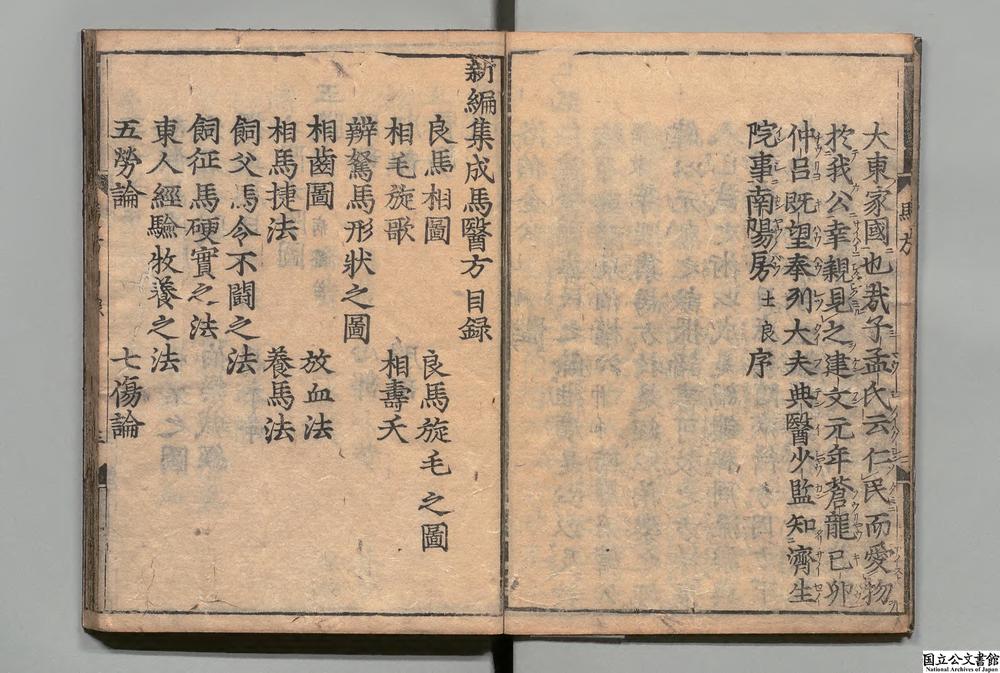 -新编集成牛医方__