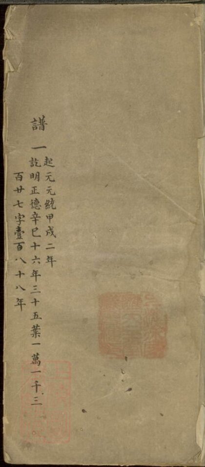 02871 廬江錢氏年譜 1207211907 1.jpg