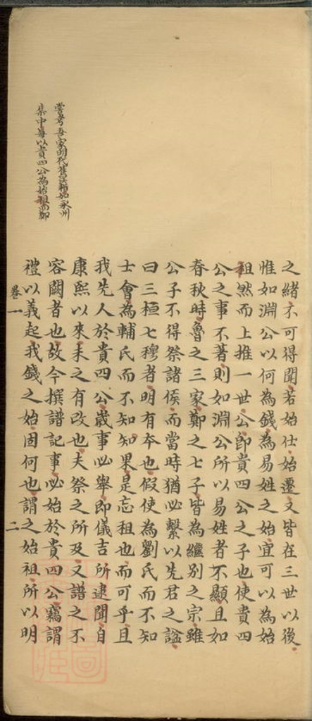 _廬江錢氏年譜__