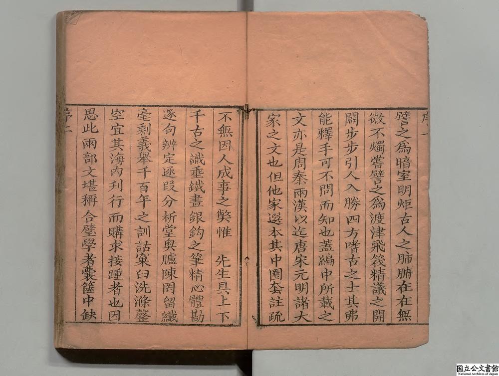 -古文析义__