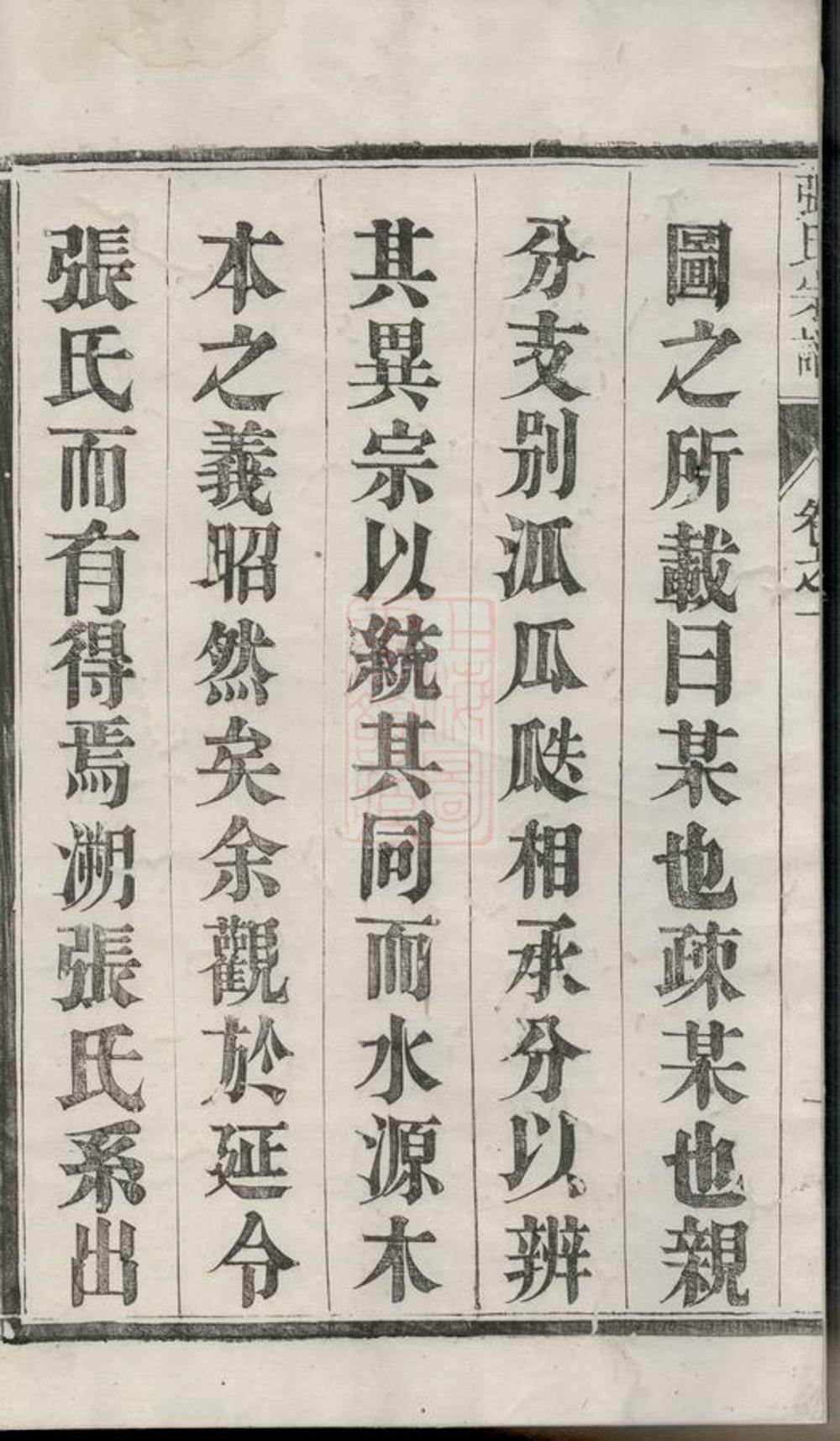 _延令張氏重修族譜__