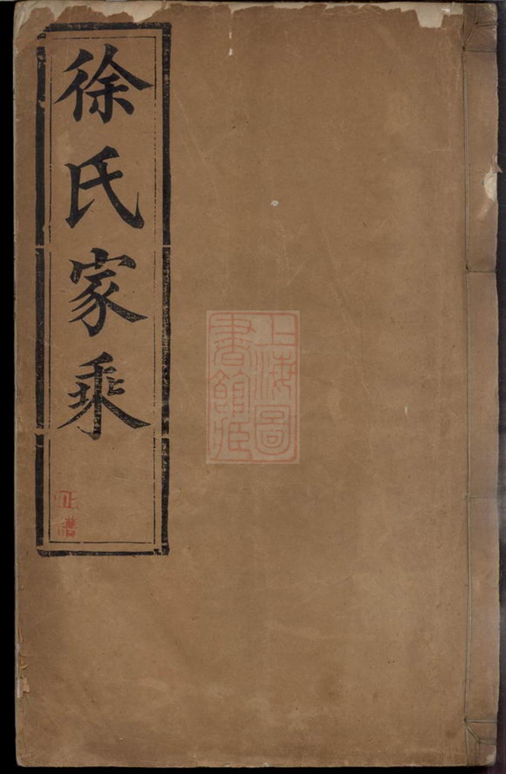 _延令徐氏重修族譜 version part __