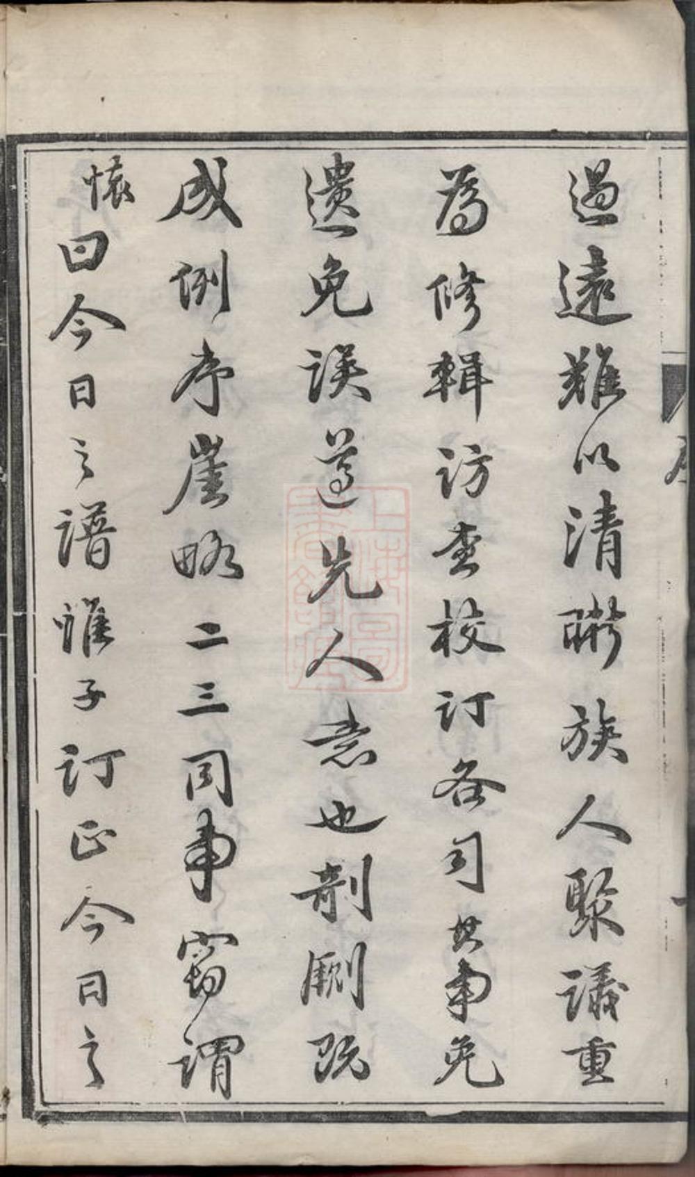 _延令徐氏重修族譜 version part __