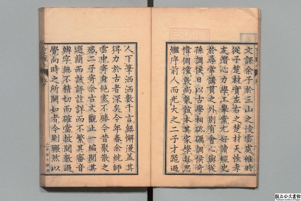-古文观止__