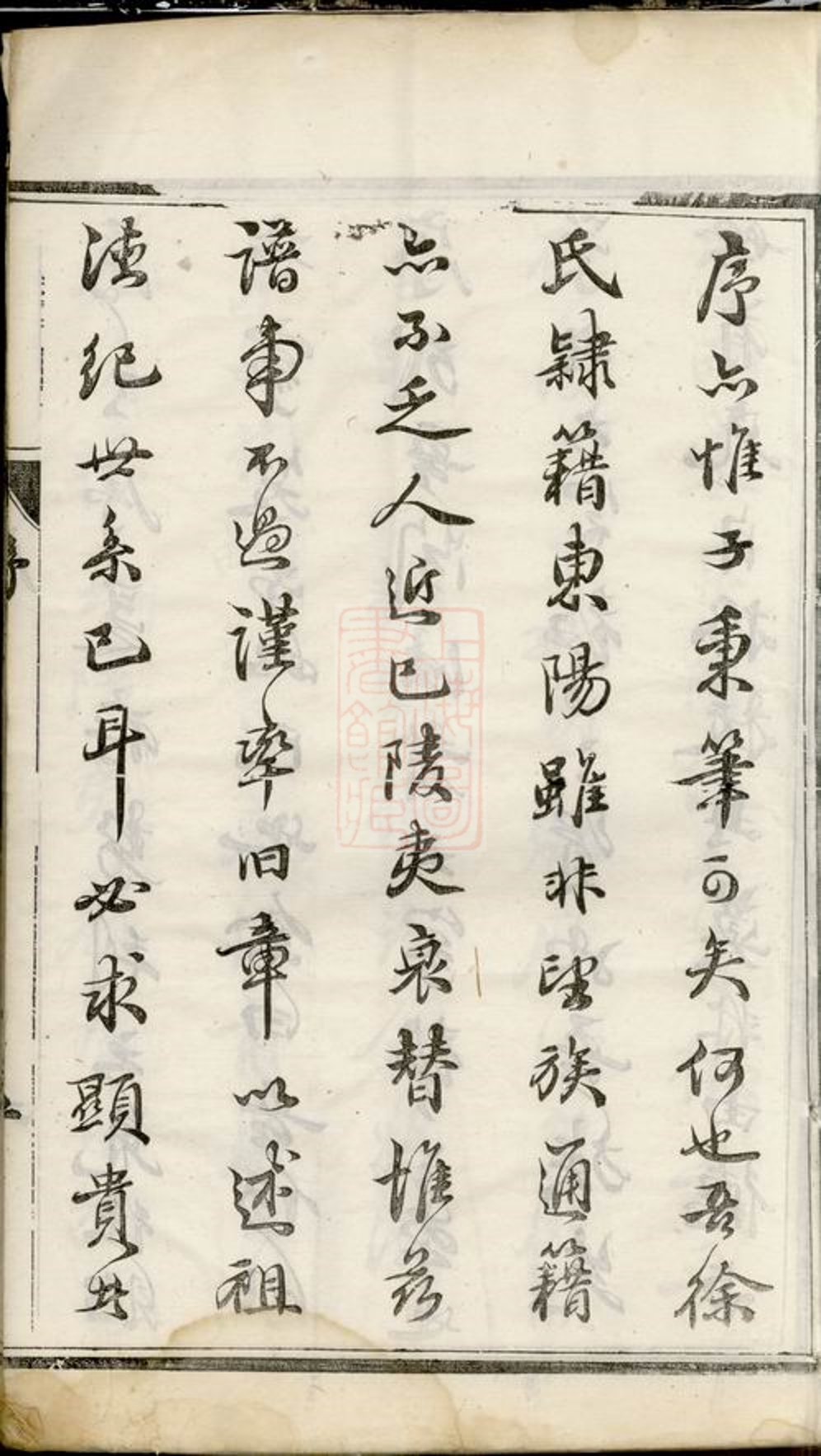 _延令徐氏重修族譜 version part __