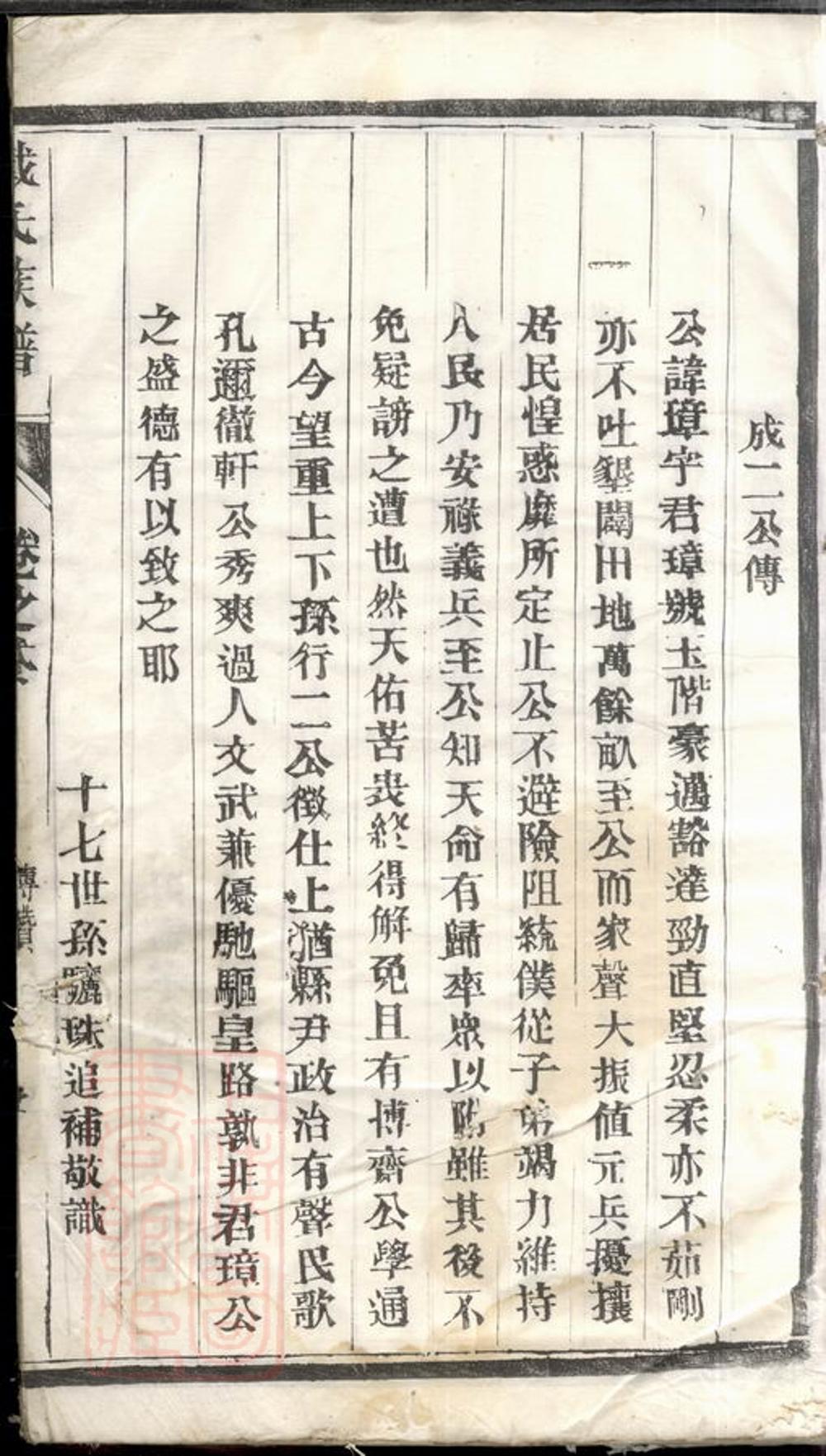 _延令戴氏重修支譜 version __