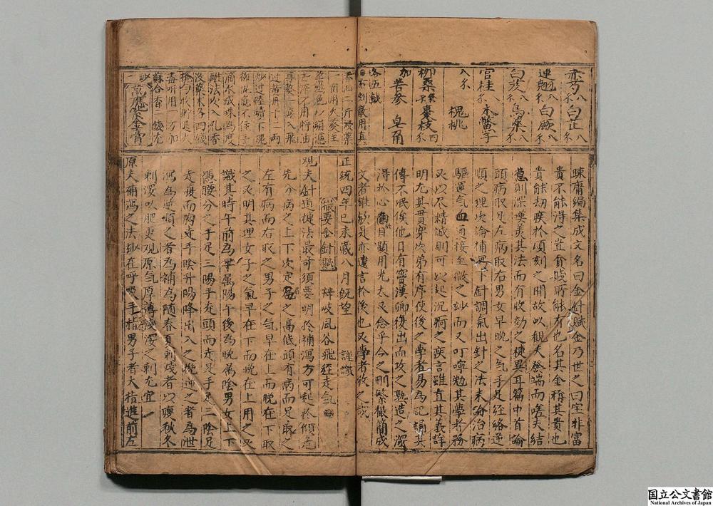 -新锓鳌头金丝万应膏徐氏针灸全书__