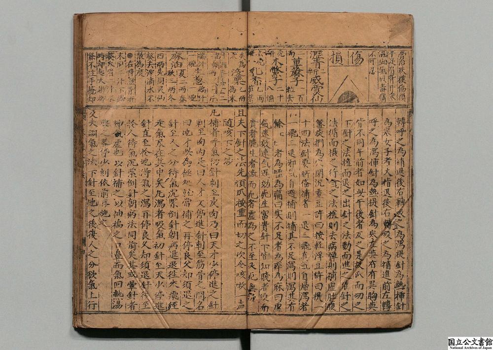 -新锓鳌头金丝万应膏徐氏针灸全书__