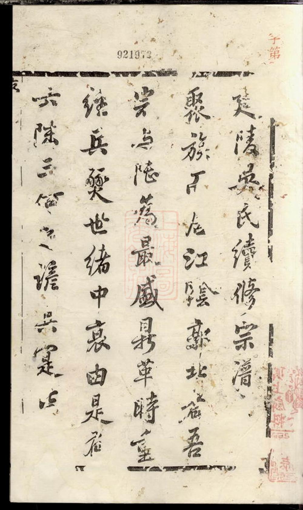 _延陵吳氏宗譜 version __