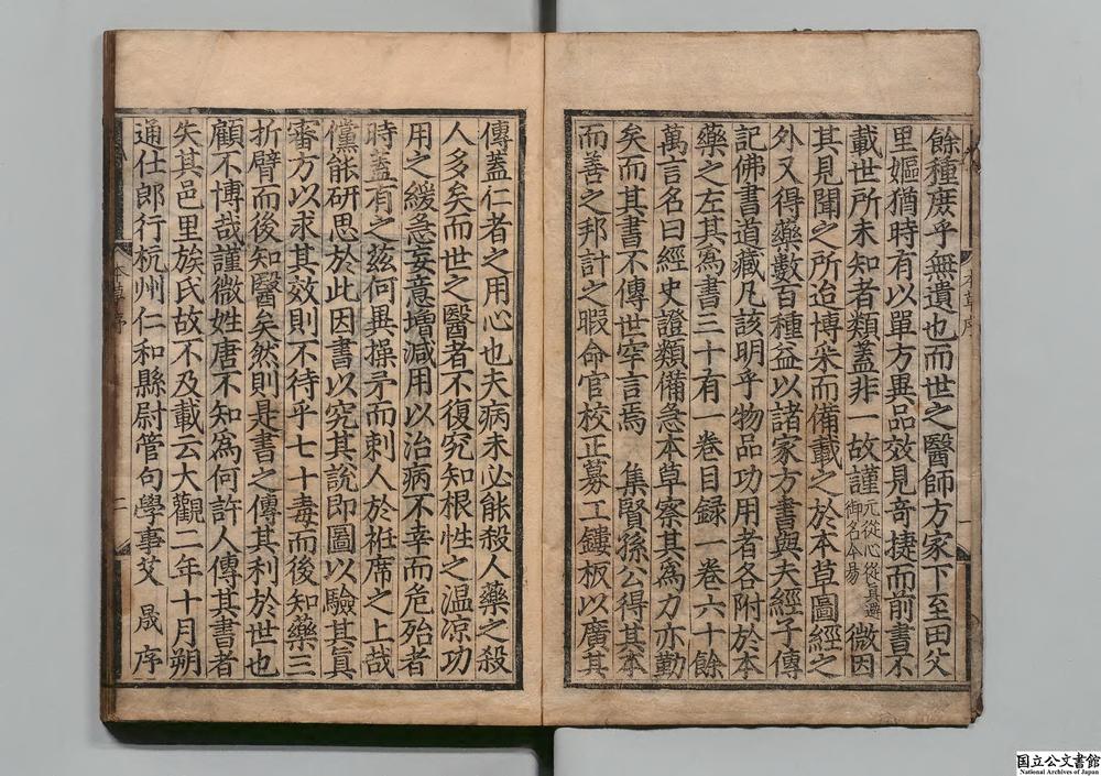 -经史证类大观本草__