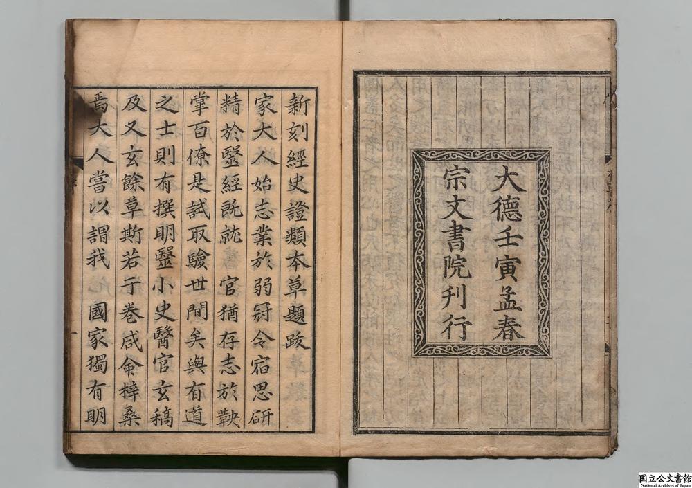 -经史证类大观本草__