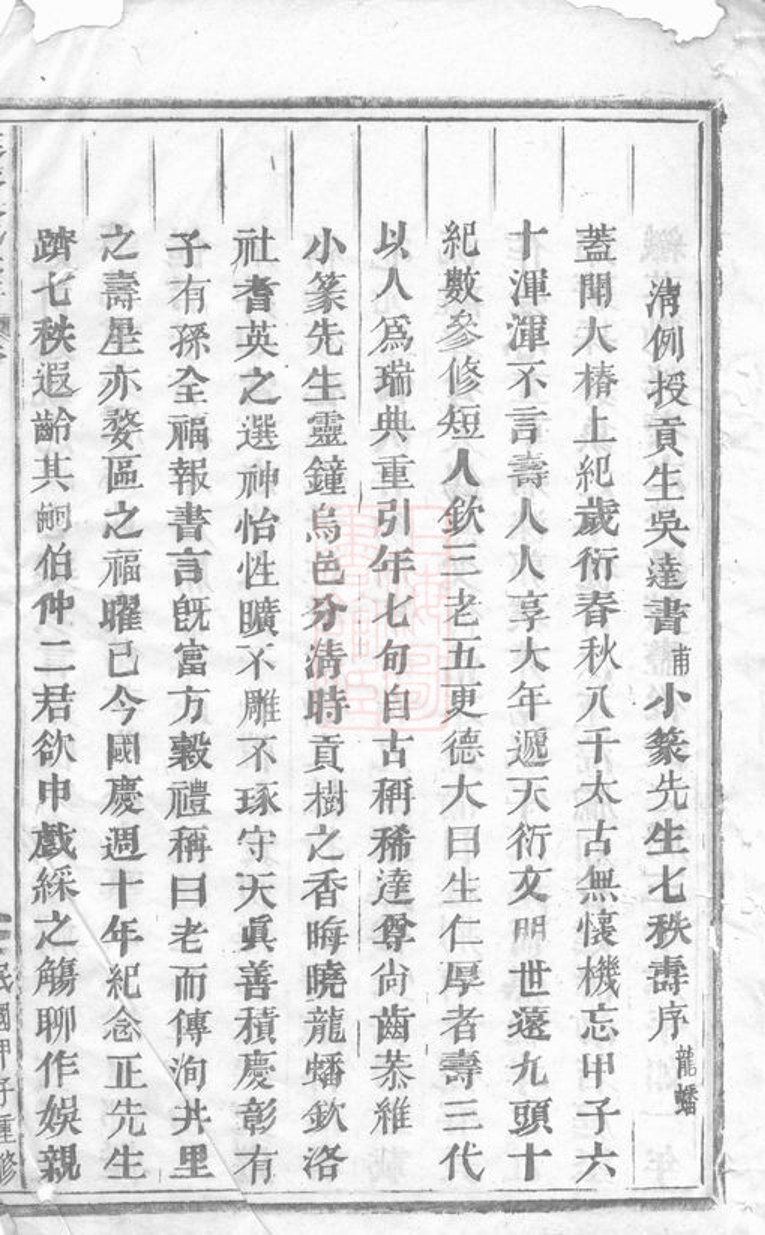 _延陵吳氏宗譜 version part __