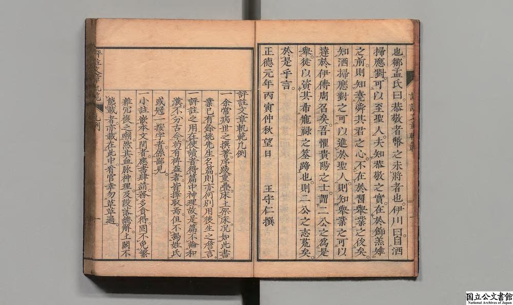 -评注文章轨范__