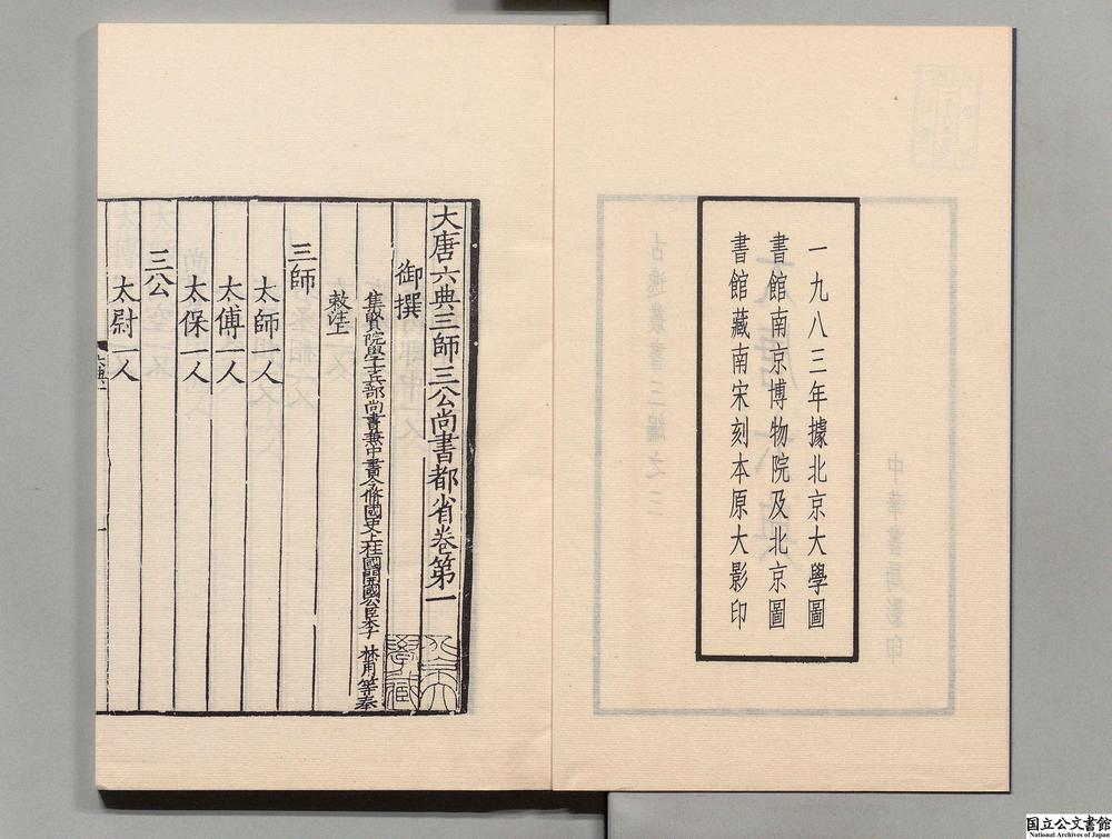 -大唐六典__