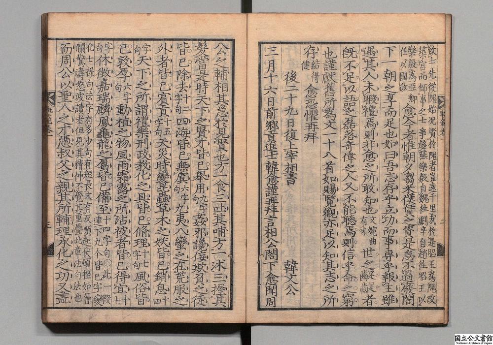 -叠山先生批点文章轨范__