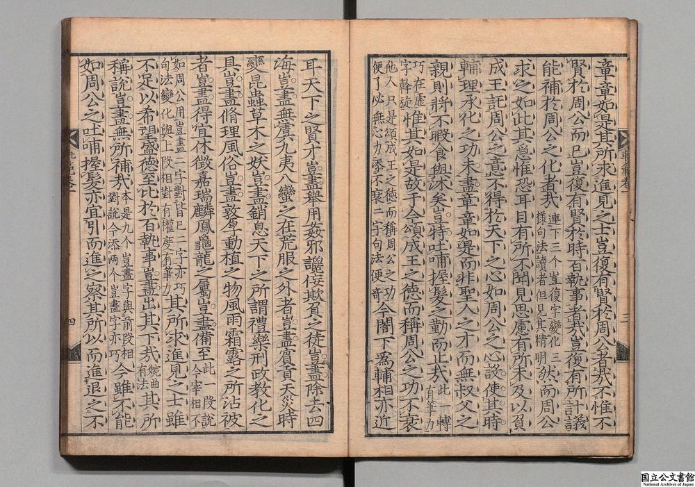 -叠山先生批点文章轨范__