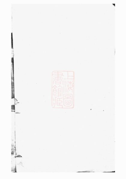 02903 延陵垕吳氏宗譜 Version 1 Part 1 1207211939 1.jpg