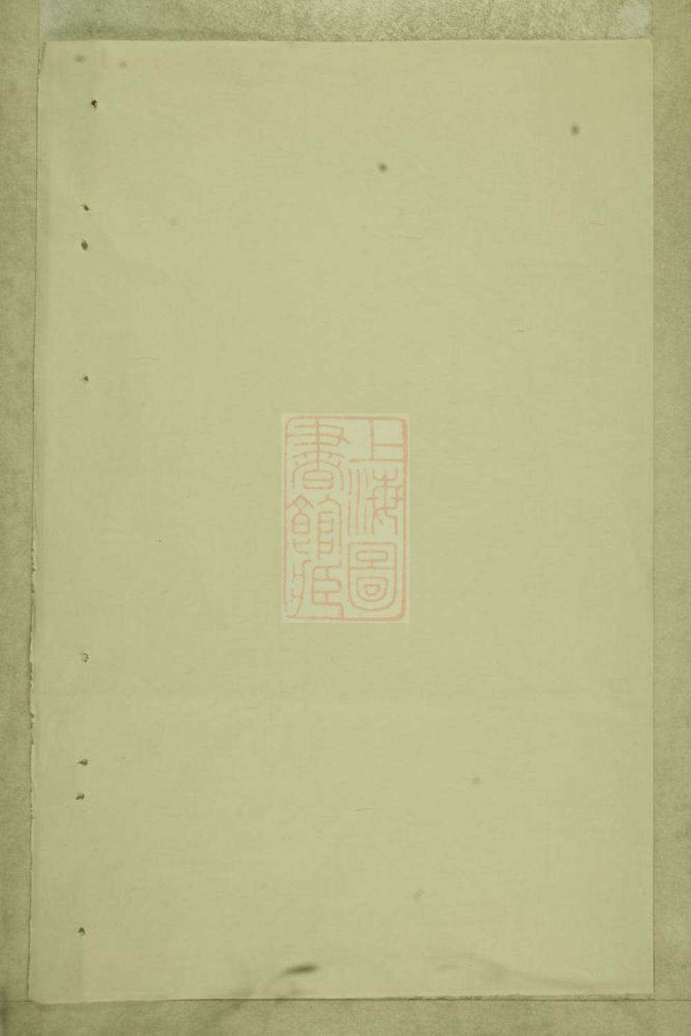_延陵垕吳氏宗譜 version part __