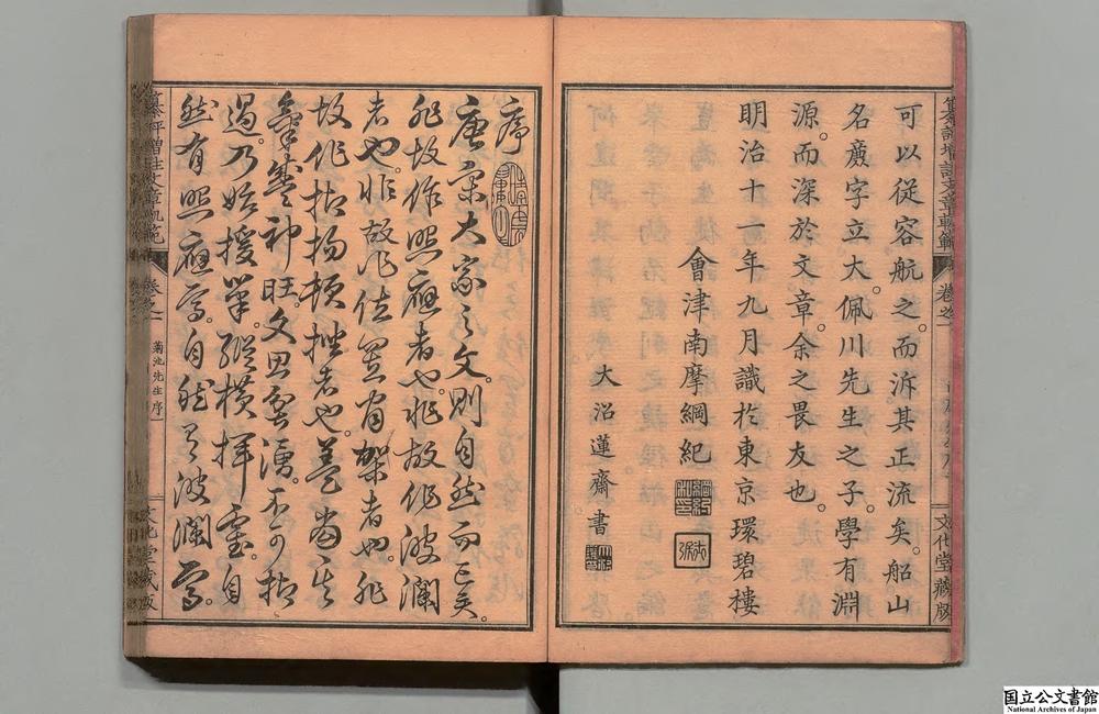 -纂评增注文章轨范__