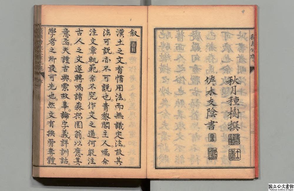 -鳌头增注文章轨范__