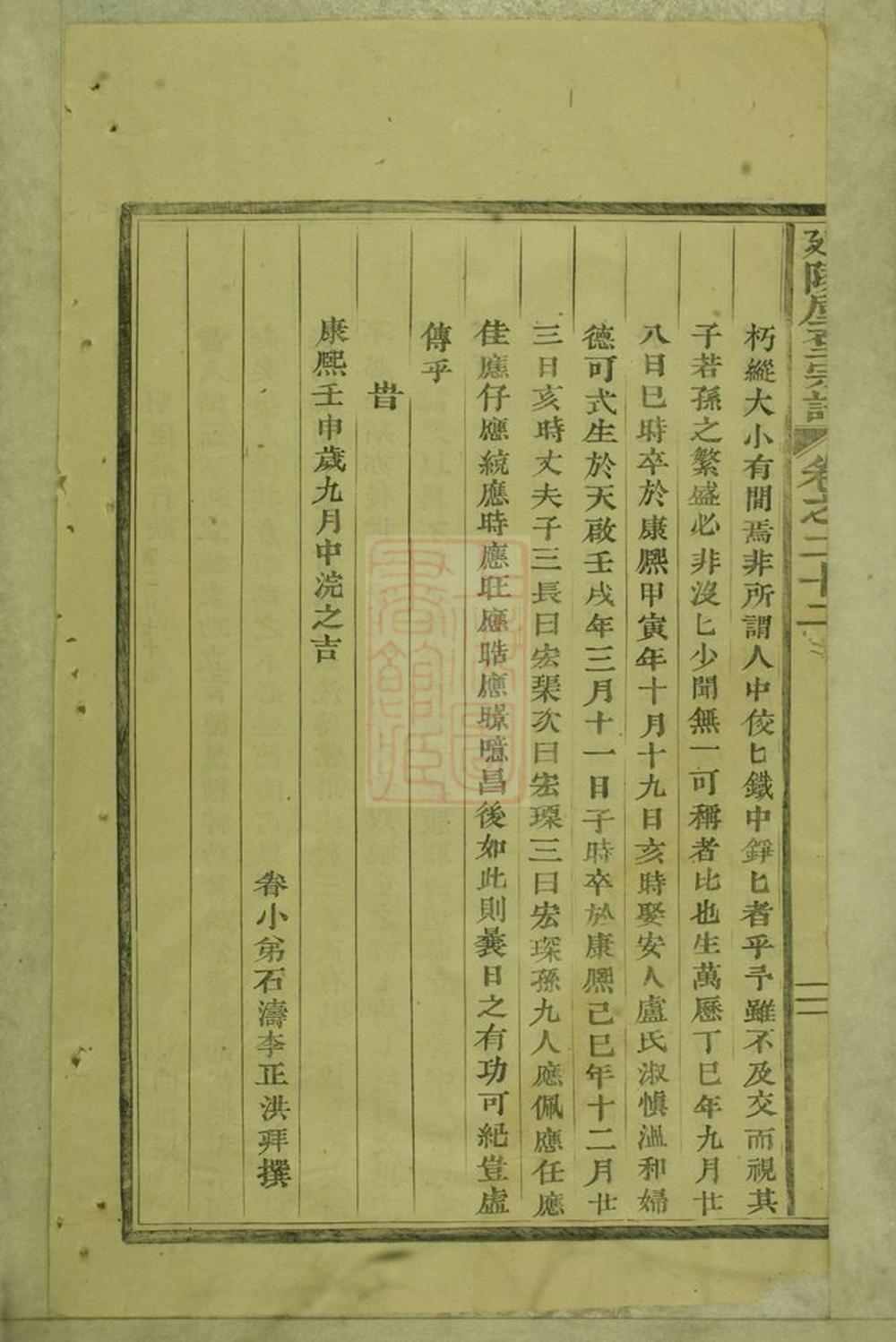 _延陵垕吳氏宗譜 version part __