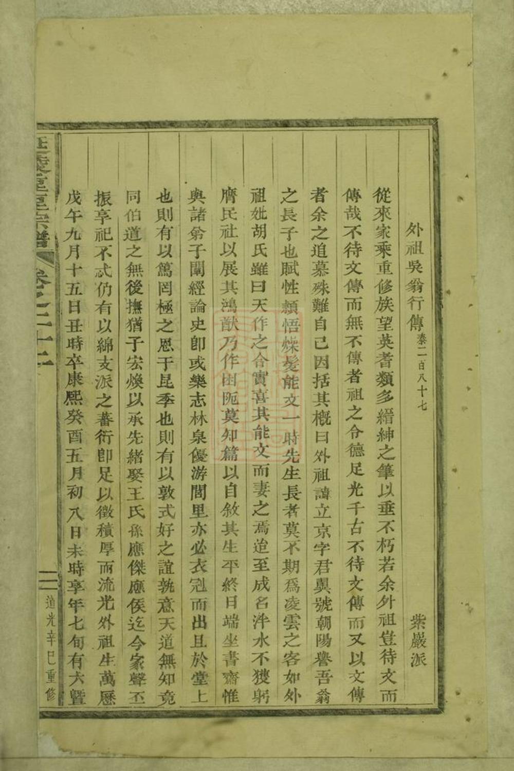 _延陵垕吳氏宗譜 version part __