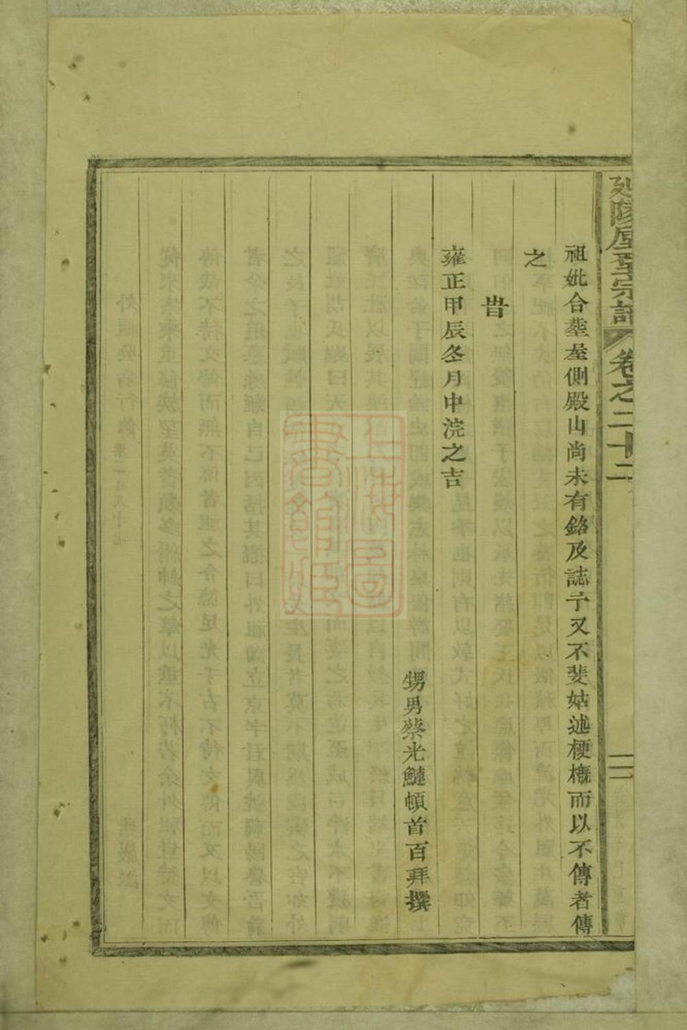_延陵垕吳氏宗譜 version part __