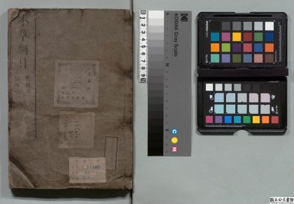 02909 本草纲目 0124184940 1.jpg