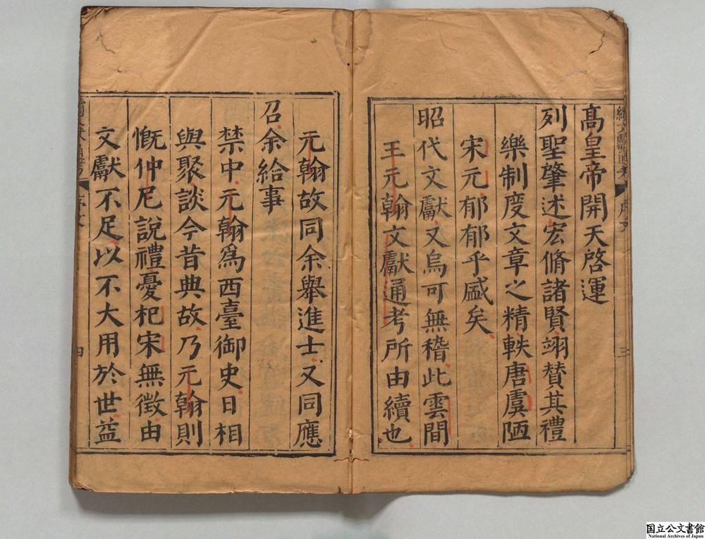 -续文献通考__