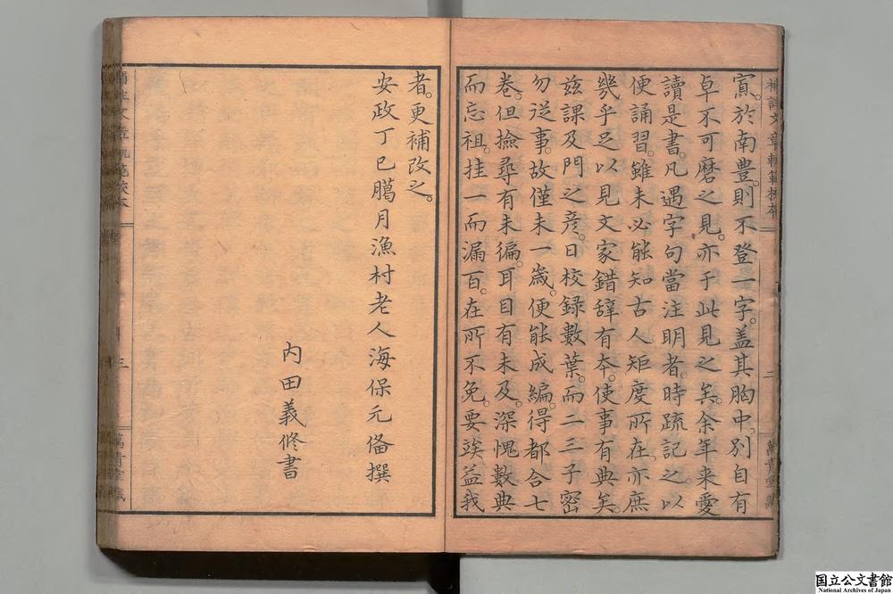 -补注文章轨范校本__