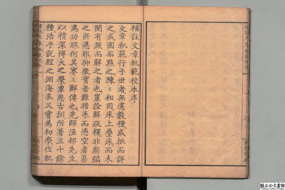 -补注文章轨范校本__