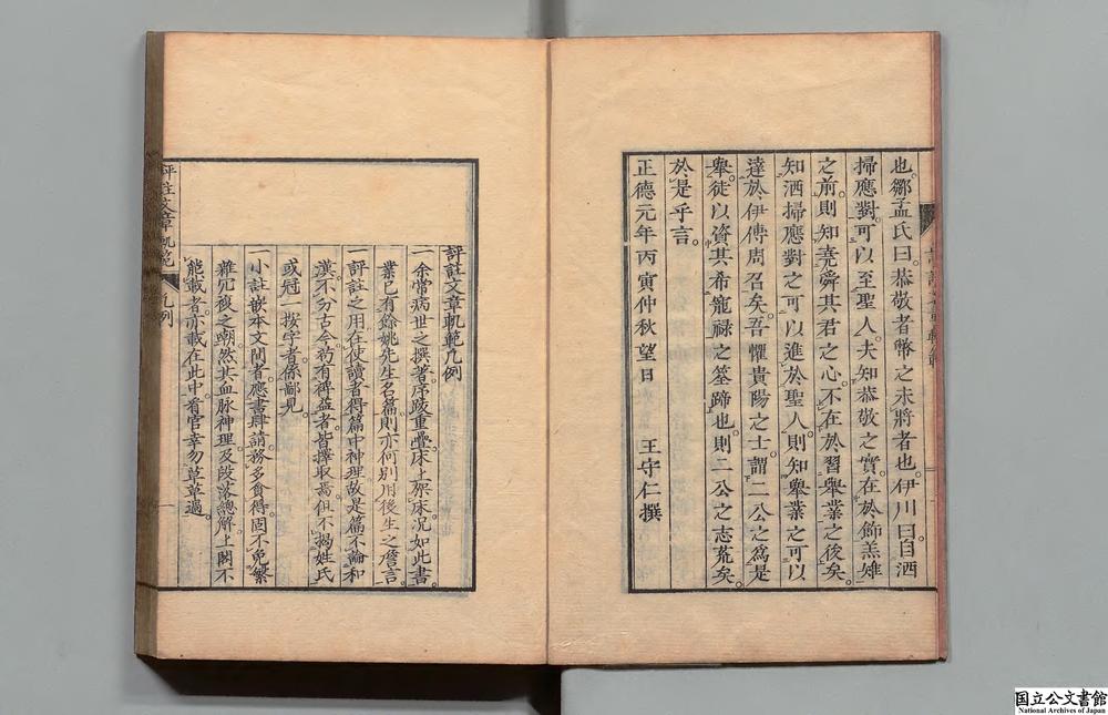 -评注文章轨范__