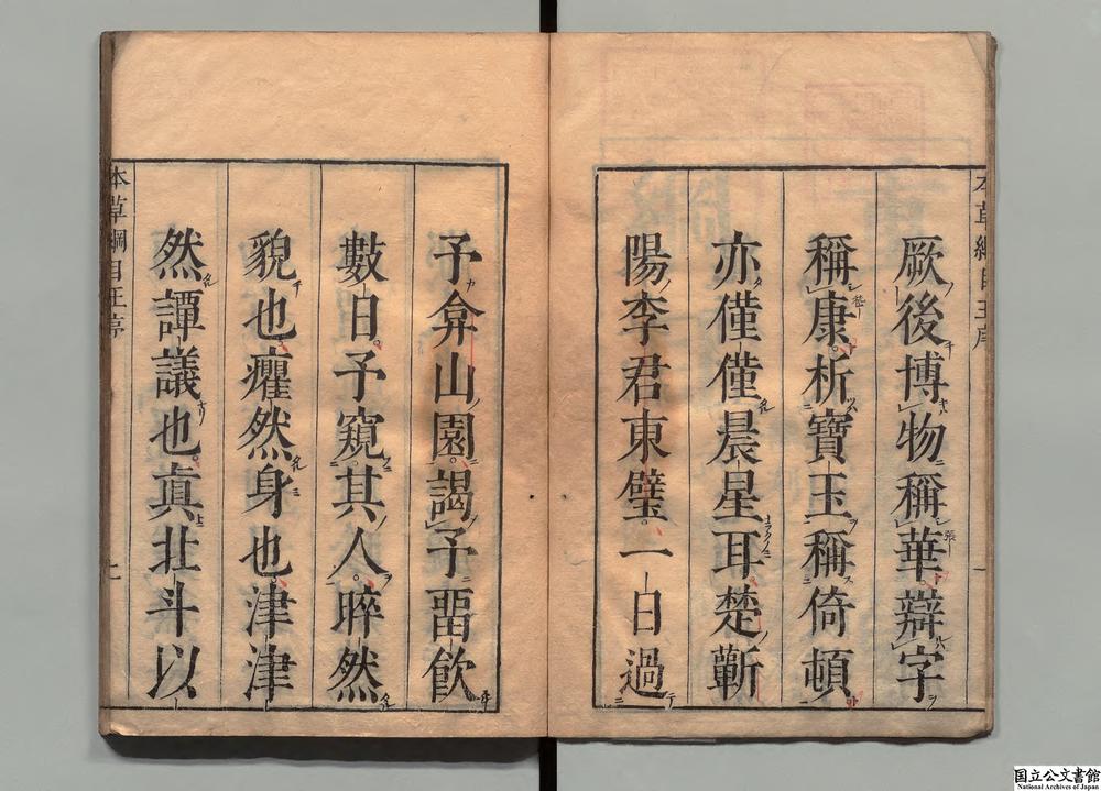 -本草纲目__