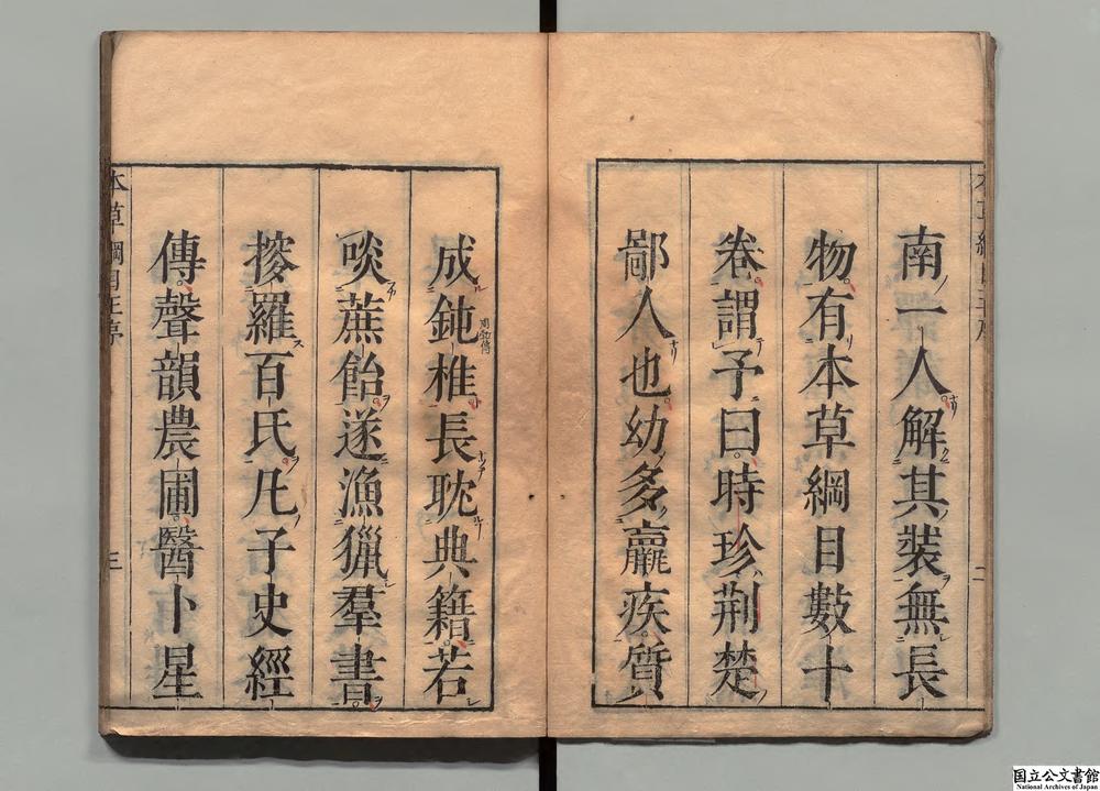 -本草纲目__