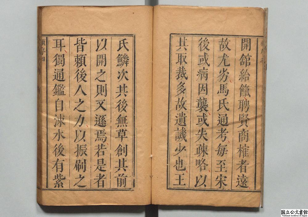-文献通考纂__