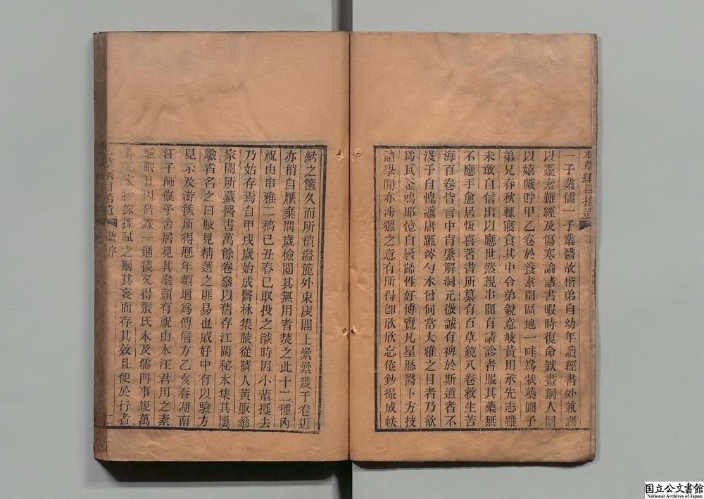 -本草纲目拾遗__