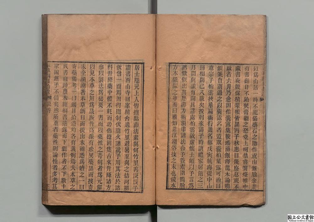 -本草纲目拾遗__
