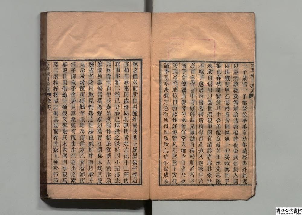 -本草纲目拾遗__