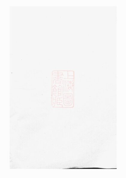 02914 延陵垕吳氏宗譜 Version 5 1207211952 1.jpg