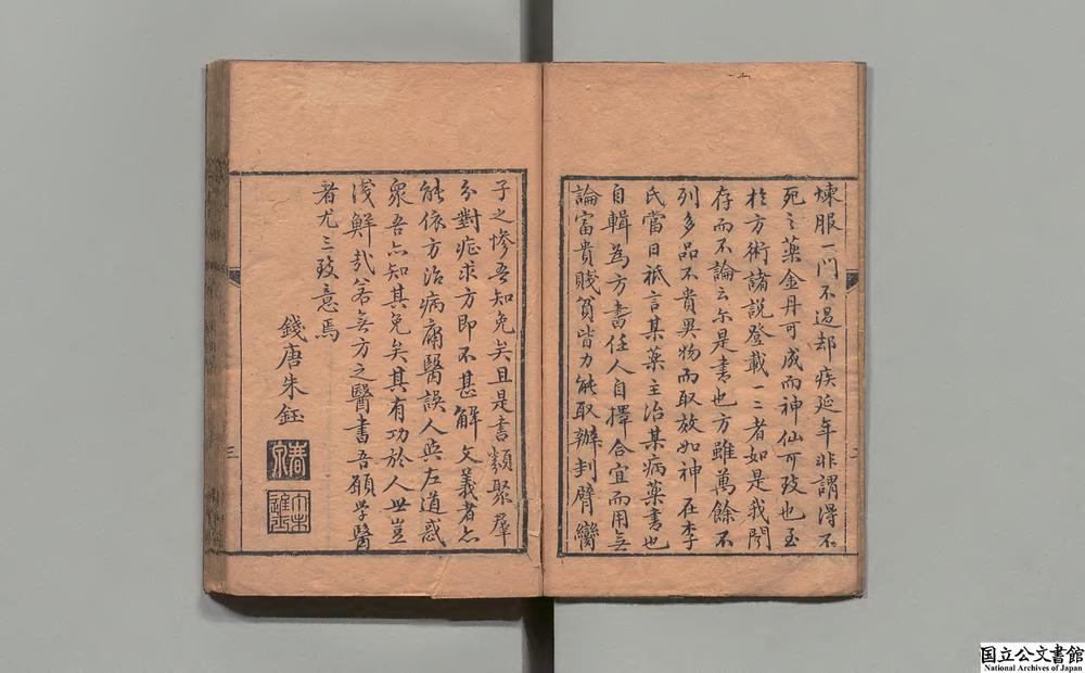 -本草纲目万方类编__