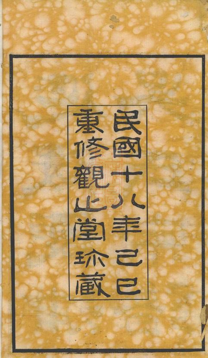_延陵夏浦吳氏宗譜 part __