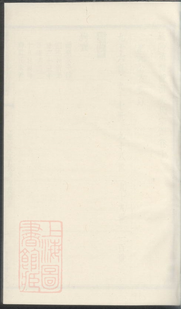 _延陵苗裔龍游吳氏宗譜__
