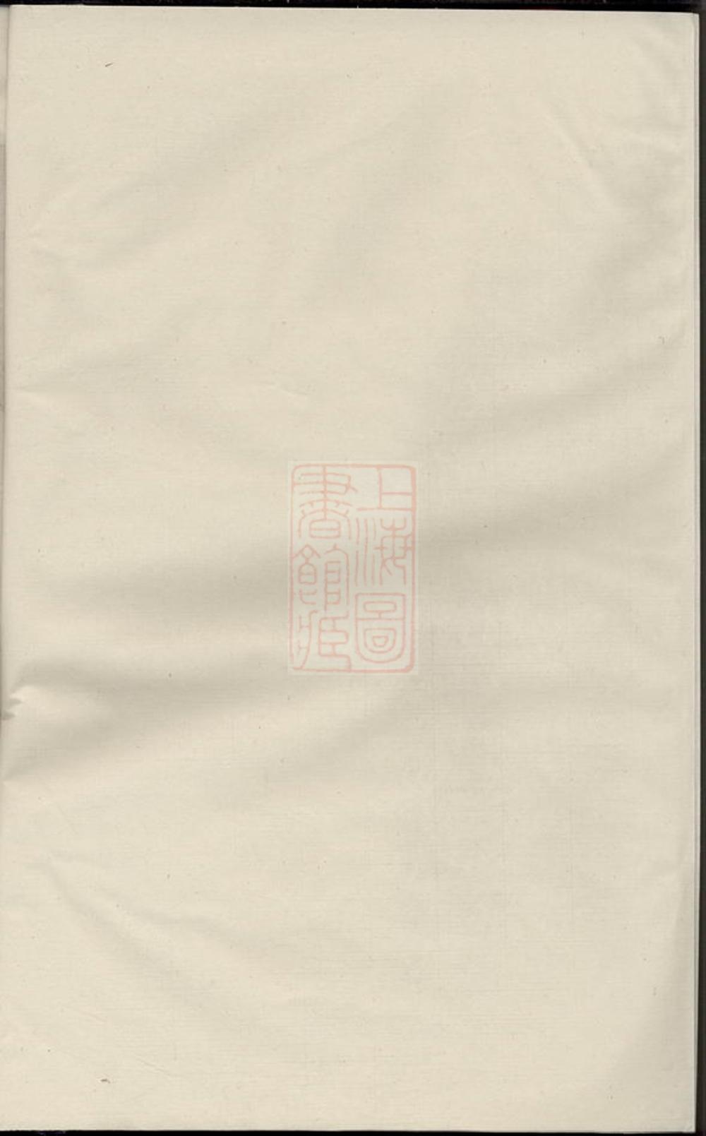 _建邑前川錢氏宗譜__